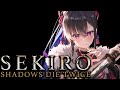 #01【SEKIRO/隻狼】いざ推して参る！【ぶいすぽ/一ノ瀬うるは】