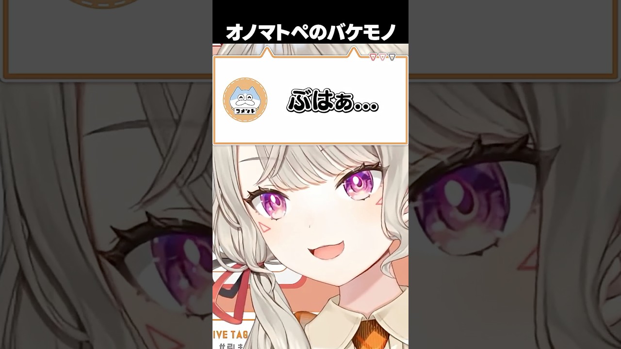 オノマトペのバケモノコメントと察する小森めと【 ぶいすぽ / 切り抜き / 小森めと / ニチアサ / #Shorts 】