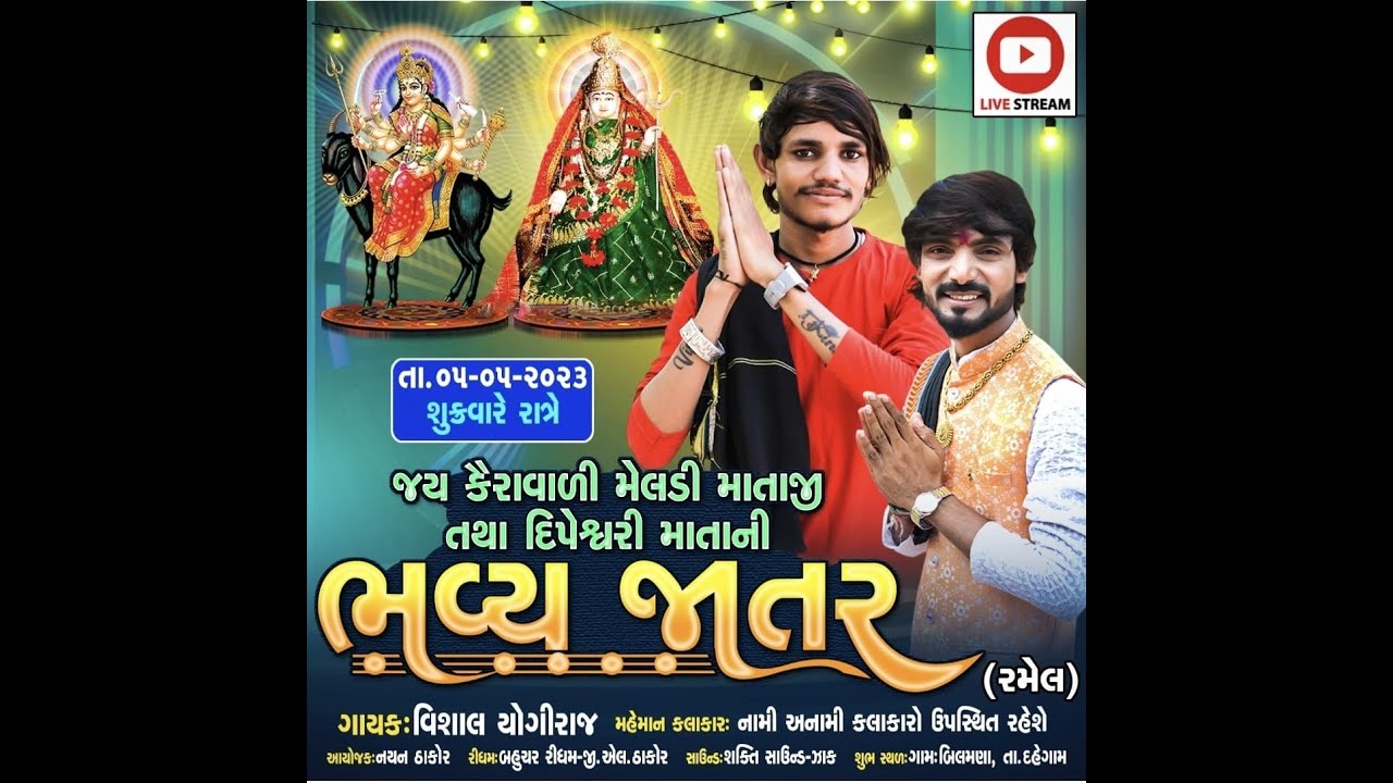 Meldi Ma Ni Ramel II Vishal Yogi II @vkstudiovajapur6116