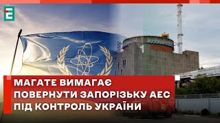 ❗️ Срочно вернуть Запорожскую АЭС под контроль Украины требует МАГАТЭ 👉 Срочные новости