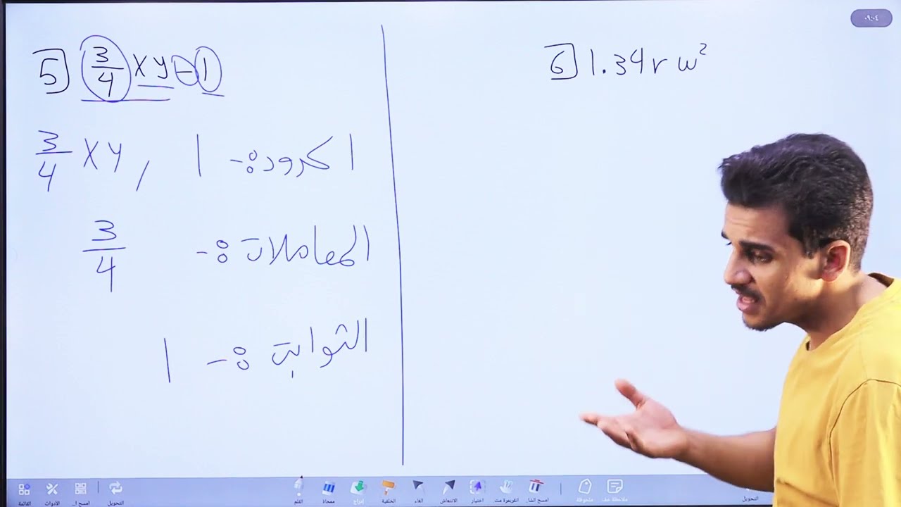 الحدود والمقادير الجبرية/الصف السابع/الاستاذ حمزة المحارمة/الرياضيات