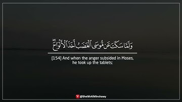 ولما سكت عن موسى الغضب أخذ الألواح | تلاوة خاشعة من سورة الأعراف | الشيخ محمد صديق المنشاوي