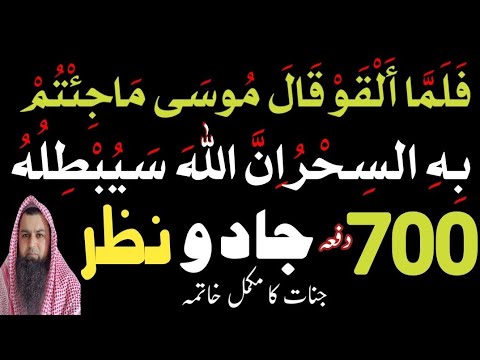 Inn Allah Ha Sayubtilhu Ka Dam فلما ألقوا قال موسى ماجئتم به السحر إن الله سيبطله Tohidi Ruqyah