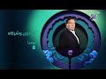 برعاية مأمون وشركاه MBC MASR DRAMA 2025 برعاية مأمون وشركاه MBC MASR DRAMA 2025
