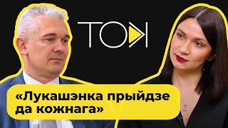 КАВАЛЕЎСКІ – пра Віктара Лукашэнку, Савіных, КДБ, Саннікава, Пазняка і Латушку | ТОК