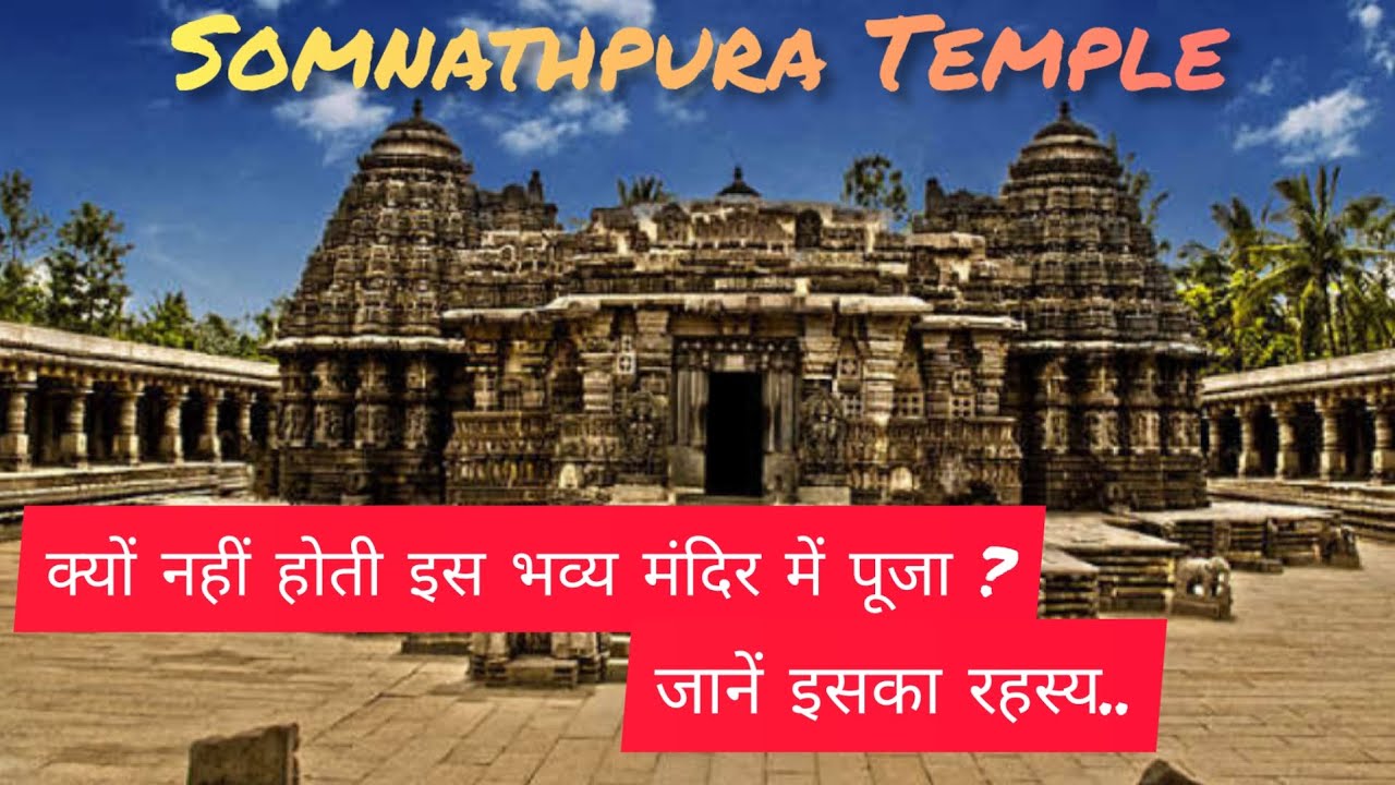 Mysteries of Somnathpura temple | क्यों नहीं होती इस मंदिर में पूजा | Hindi Storytelling Travel Vlog