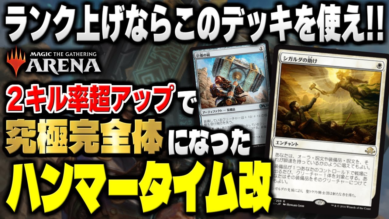 MTGアリーナ】高速でランクを上げられるスーパーデッキが爆誕！！ 2