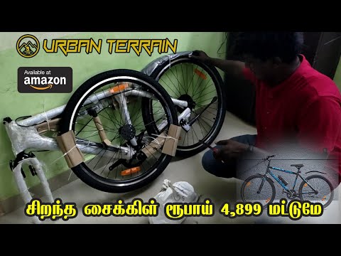 Best Bicycle | Urban Terrain U7000T | Review  in Tamil