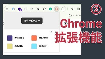 Chrome拡張機能でカラーピッカーを作ろう（後半）【模写コーディング】