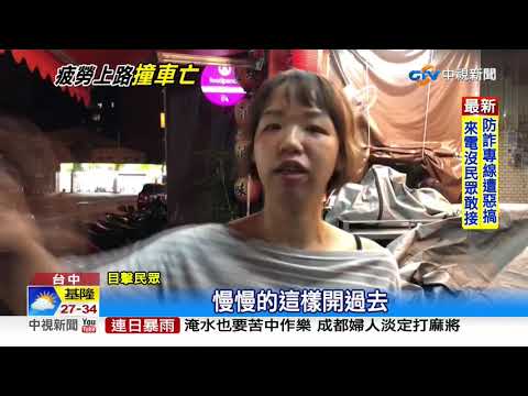 死亡車禍! 小黃突自撞安全島 駕駛內出血亡│中視新聞 20200815