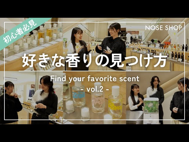 香水初心者向け vol.2】香水ショップスタッフが自分の好きな香りの