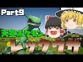 ポケモンMODでマイクラ生活！Part9【MineCraftゆっくり実況】