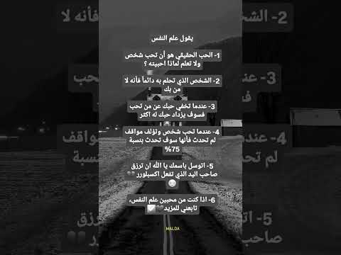 يقول علم النفس