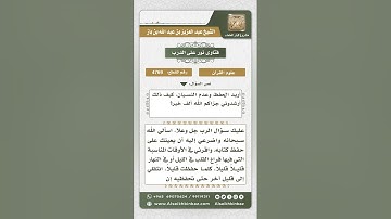 4769 -  كيفية حفظ القرآن الكريم - نور على الدرب