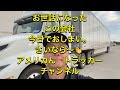 お世話になったこの会社、さよなら9/9/21 トレーラー運転手
