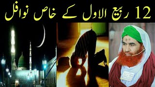 12 Rabi ul Awal Kay Nawafil/ Nawafil for 12 Rabi ul Awal 12 Rabi ul Awal Kay Nawafil/ Nawafil for 12 Rabi ul Awal