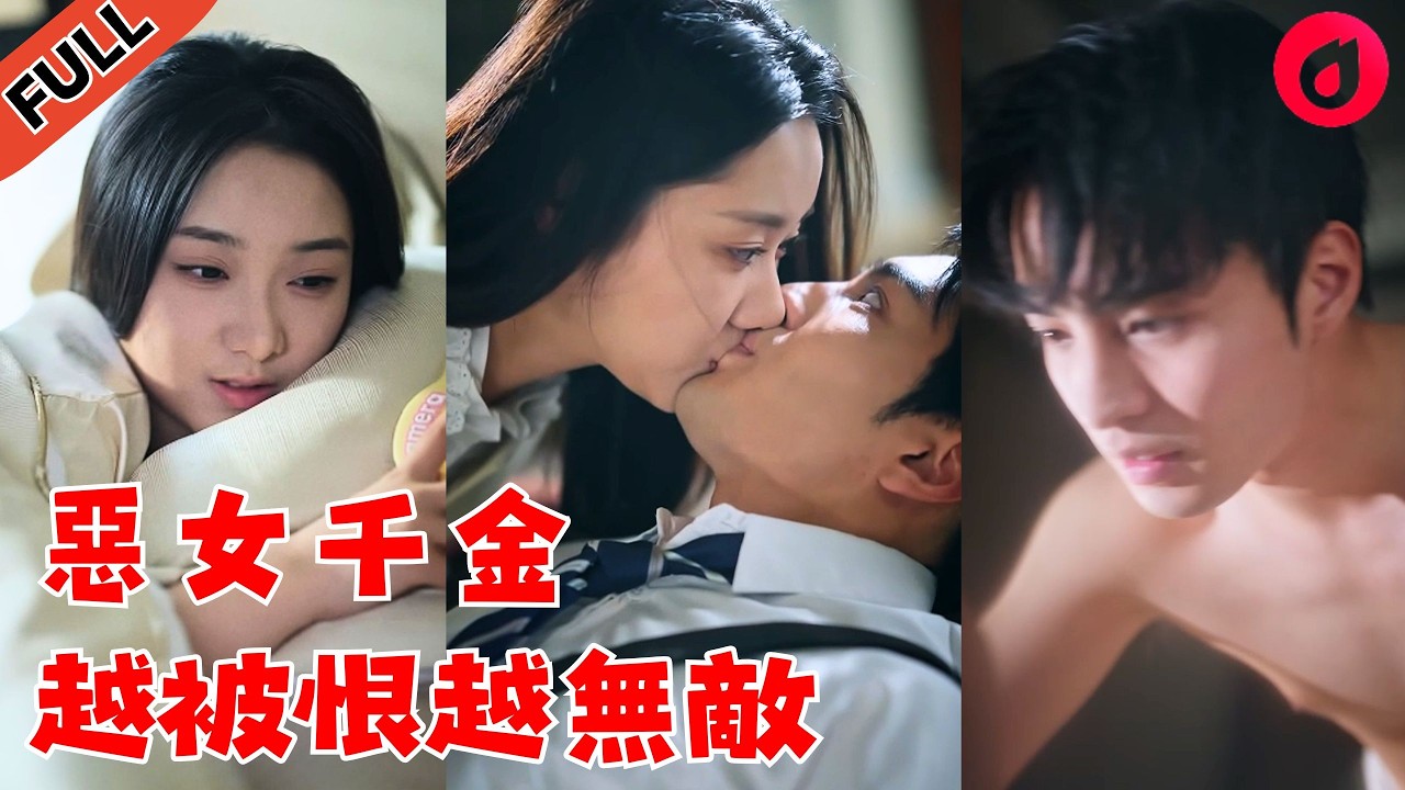 真千金黑化复仇：被厌恶就变强！