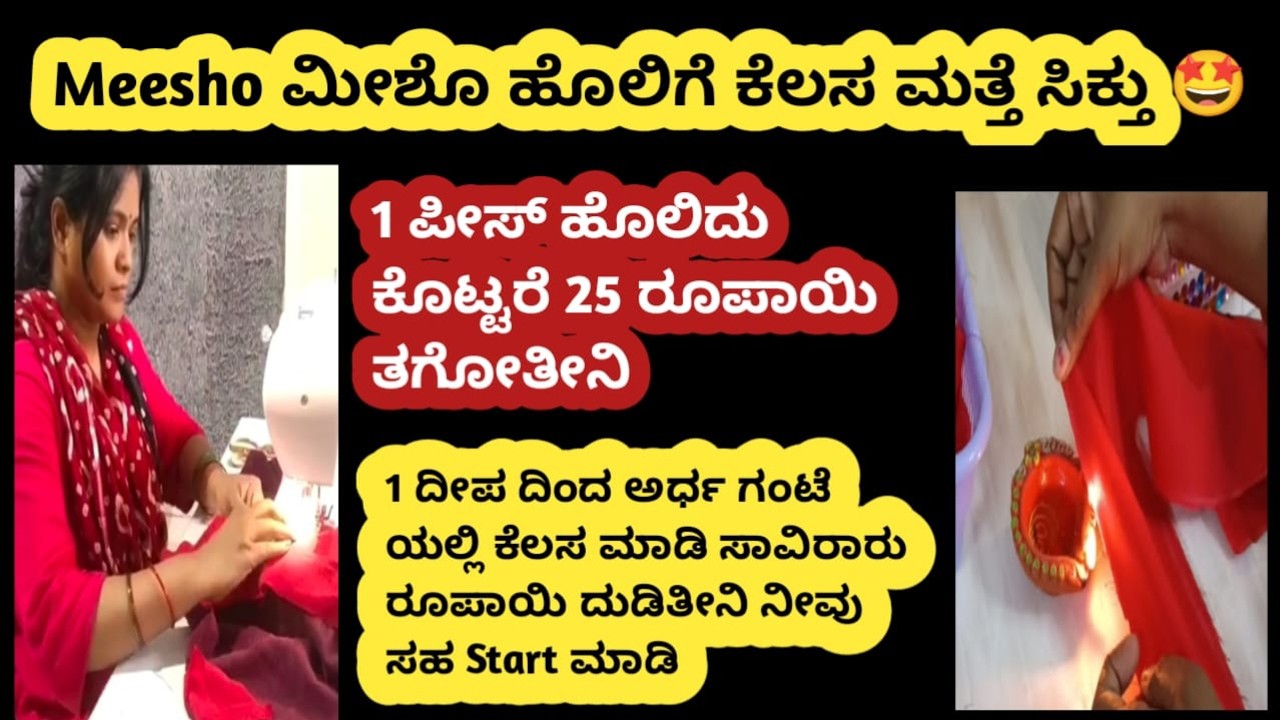 ತುಂಡು ಬಟ್ಟೆ ಜೊತೆಗೆ ದೀಪ ಬಳಸಿ ಮನೆಯಿಂದ ದುಡೀತೀನಿ |ದಿನಕ್ಕೆ 50 ITEMS ರೆಡಿ ಮಾಡಿ |1 ಪ್ರಾಡಕ್ಟ್ 25 ಗೆ