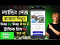 High Converting Landing Page Weebly | Landing page create | Cpa Landing Page Create Bangla
