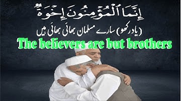 Surah Al-Hujurat [49 : 10-11] سورة الحجرات with English and Urdu subtitles | By Abdul Rahman mossad