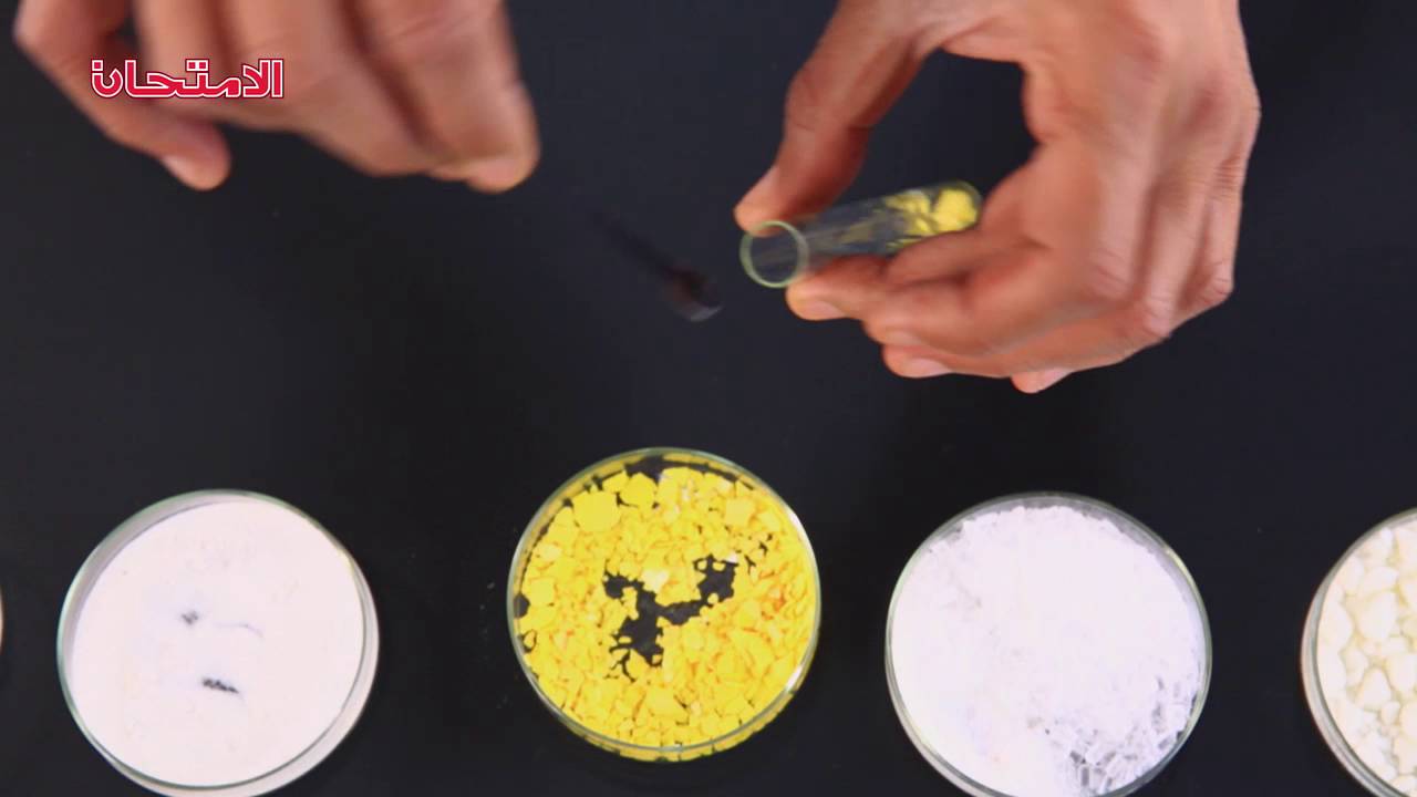 الكيمياء - 3ث - الكشف عن أنيون الكبريتيد