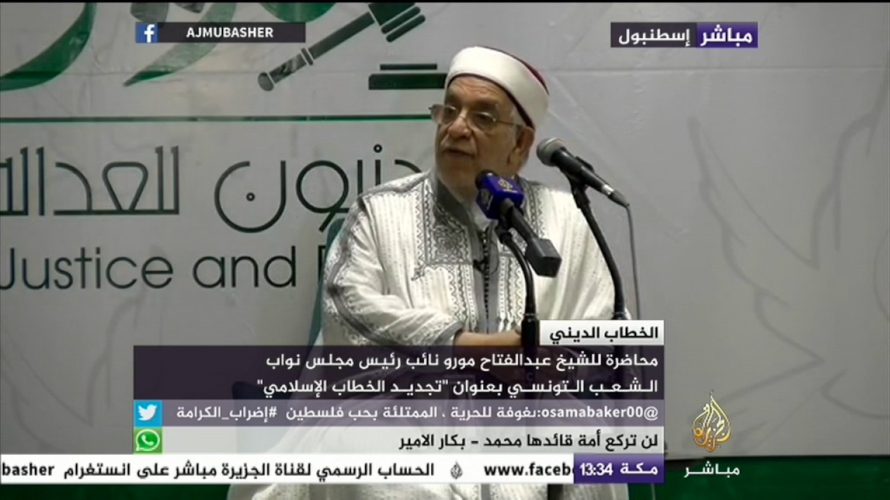 "تجديد الخطاب الإسلامي" .. محاضرة للشيخ عبدالفتاح مورو نائب رئيس مجلس الشعب التونسي