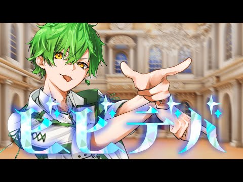 ビビデバ / 星街すいせい cover すいとsuito【歌ってみた】