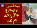 Iran-US MoU: Key Points Revealed | Breaking News | Dawn News
