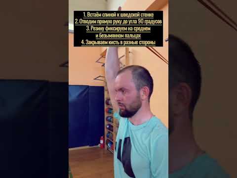 Упражнения с резиной для улучшения техники нападающего удара в волейболе: видео четвëртое