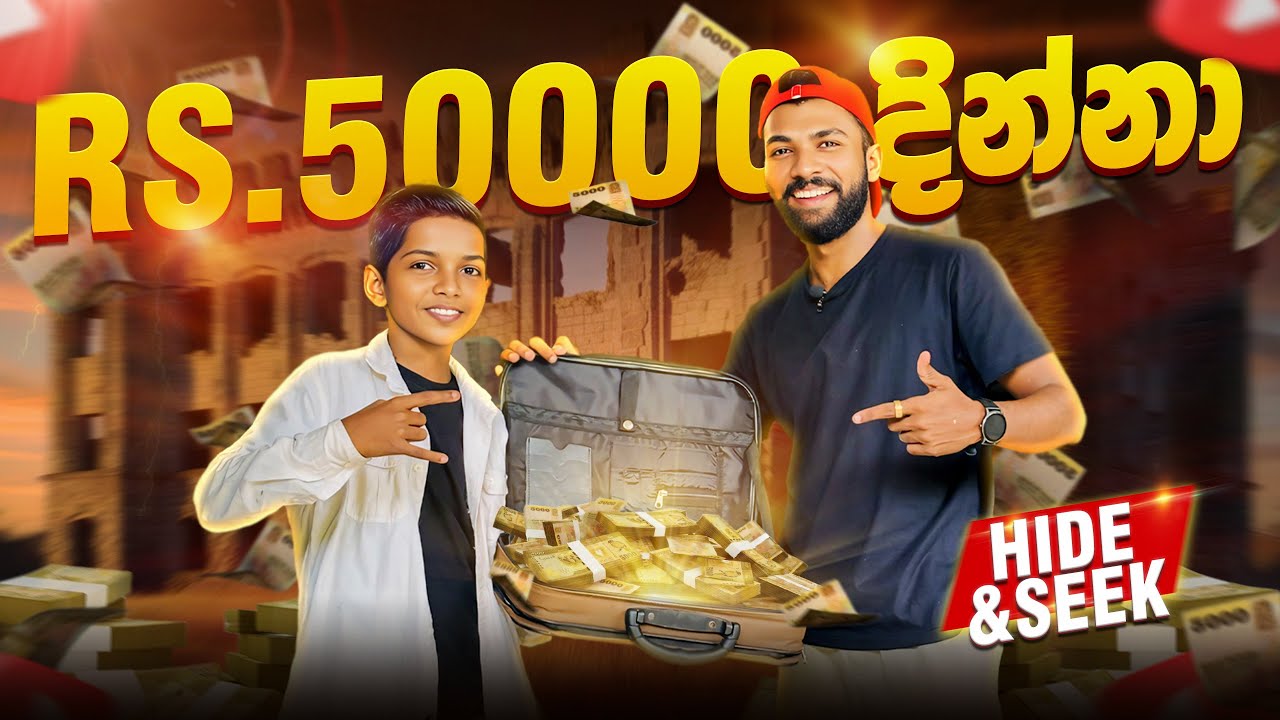 මම Mini caption අයියගේ වීඩියෝ එකෙන් 50000 දින්නා ..ආතල් ගොඩක් එක්ක ඔයාලටත් තෑගි දෙනවා ඉදිරියේදී❤️❤️