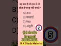 👍GK question answer || GK question answer with opson || B. K Study Material || G.k quiz ||✍️