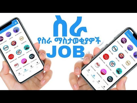 Ethiopian jobs የስራ ማስታወቂያ
