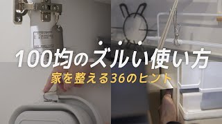 【収納アイデア】100均や家にある物を使って収納を整えるアイデアまとめ｜保存版 by ライフスタイルジャーナル 759,380 views 1 month ago 30 minutes