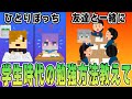 【日常箱ラジオ】学生時代どんな勉強方法していたかについて話す日常組【日常組切り抜き】