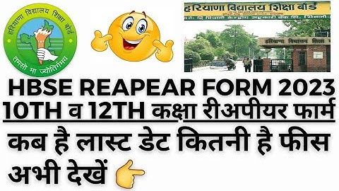 HBSE 10th 12th REAPEAR FORM 2023 | COMPARTMENT FORM | RECHECKING| RE-EVALUATION | IMPROVEMENT