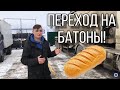 Как перейти на батоны (385/65 R 22.5) с шины 315/70 R22,5 или 315/80 R22,5? Плюсы и Минусы