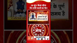 Mesh Rashifal 2025 : 29 June को कैसा रहेगा मेष राशि वालों का दिन ? Aries Horoscope Today