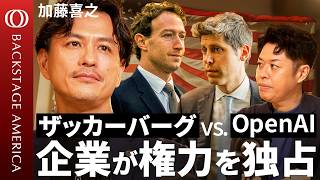 【AI vs. 宗教のアメリカの深層】「福音派」著者・加藤喜之／「反キリスト」と呼ばれるAI規制派／ザッカーバーグ氏のAI論とシリコンバレーのリアル／“キノコ雲”を誇るアメリカの町