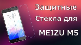 Не удачные защитные стекла для MEIZU