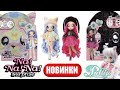 Na Na Na Surprise Dolls Ultimate Surprise /Большие куклы / Кукольные Новости / Pullip Fluffy CC doll