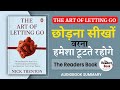 The Art of Letting Go Book Summary in Hindi | जिंदगी बदल देने वाली सीख | The readers book