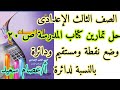 هندسة الصف الثالث الإعدادي حل تمارين كتاب المدرسة ص 20 وضع نقطة ومستقيم ودائرة بالنسبة لدائرة هندسة الصف الثالث الإعدادي حل تمارين كتاب المدرسة ص 20 وضع نقطة ومستقيم ودائرة بالنسبة لدائرة