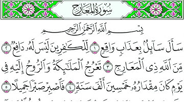 "سورة المعارج"، مكتوبة، جودة عالية، بصوت القارئ إبراهيم الحالي
