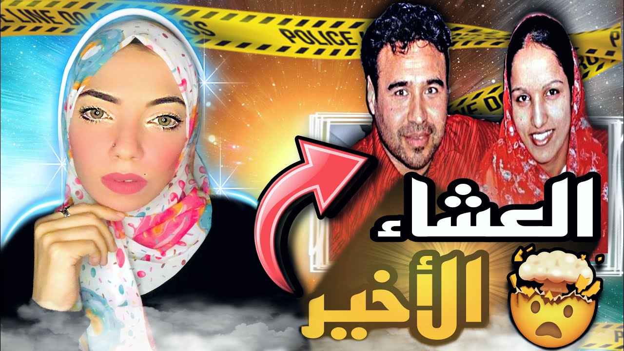 زهره هنديه نادره حلت لغز العريس البنجابى🥀🇮🇳- قضايا تم حلها✅