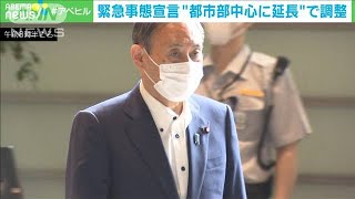 緊急事態宣言、首都圏など都市部中心に延長で調整(2021年9月8日)