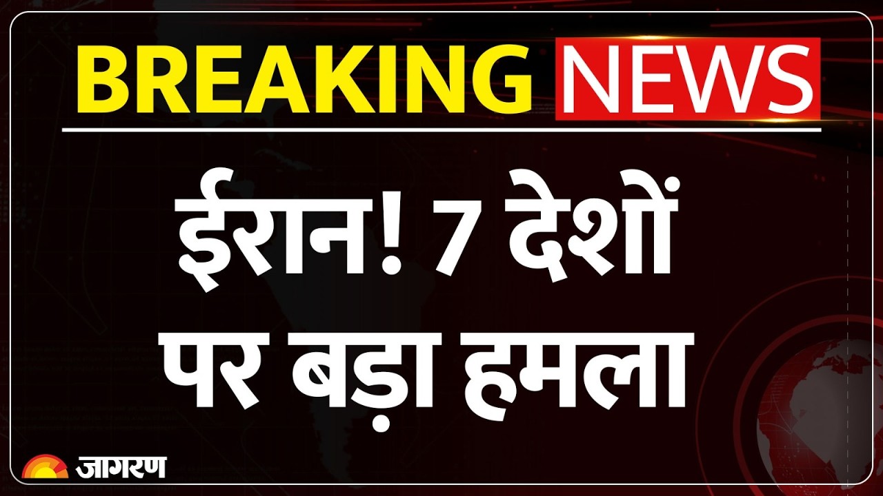 Iran-Israel War: 7 देशों पर Iran का हमला, US बेस को किया तबाह | Breaking News