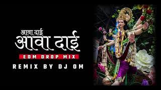 Aawa Dai Aawa Dai EDM Drop Mix 🎶 !! New CG Dj Remix Song 🔊🔊- DJ OM LOVE VIBES KING