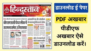 Hindustan E paper Download | E paper PDF Download screenshot 4