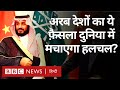 Arab Islamic Countries क्या तेल आपूर्ति रोककर Israel, America की मुश्किलें बढ़ा सकते हैं (BBC Hindi)