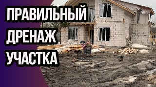 Как Правильно Сделать Дренаж на Участке. Устройство Дренажа на Участке.